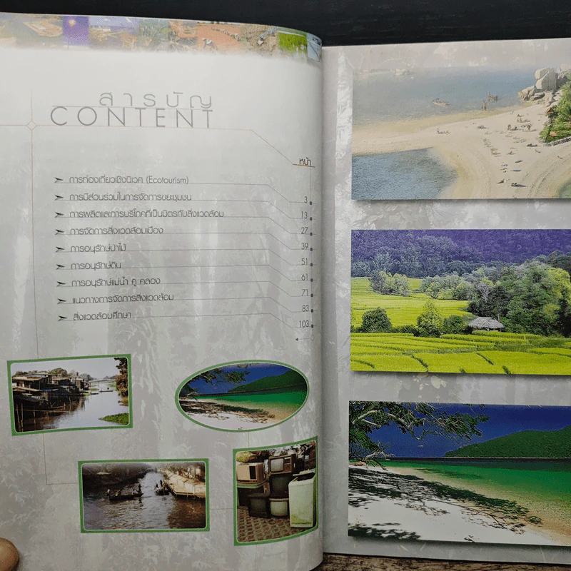 ความรู้สิ่งแวดล้อม รูปที่ 7