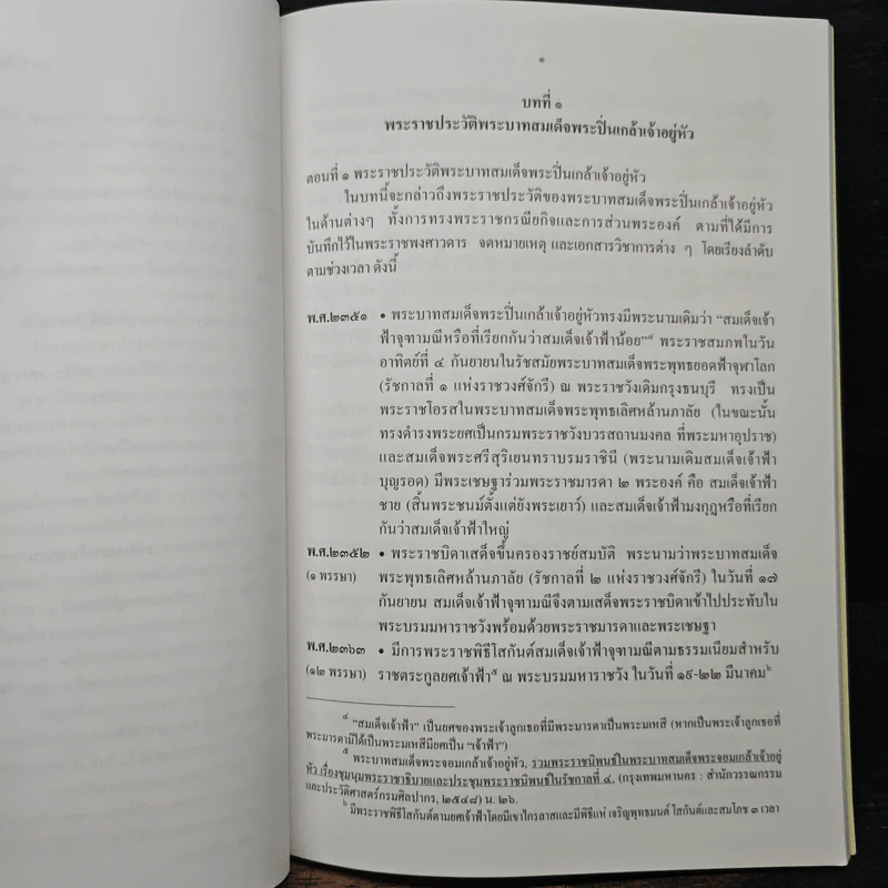 พระบวรราชานุสรณ์ พระบาทสมเด็จพระปวเรนทราเมศ มหิศเรศรังสรรค์ พระปิ่นเกล้าเจ้าอยู่หัว 7 มกราคม 2554 รูปที่ 7