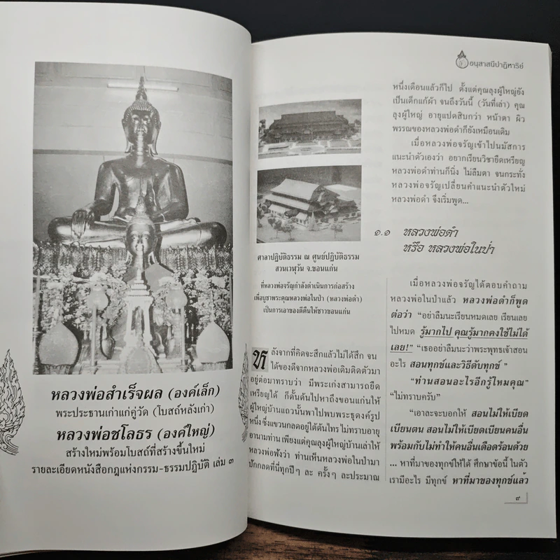 อนุสรณ์งานฌาปนกิจ คุณแม่ไพฑูรย์ ชูชนม์ รูปที่ 8