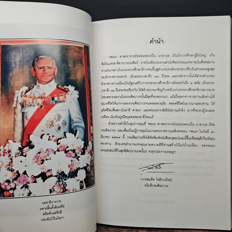 หม่อมหลวง ปิ่น มาลากุล รูปที่ 7