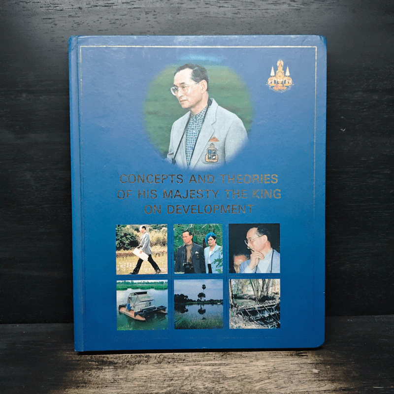 Concepts and Theories of His Majesty The King on Development รูปที่ 1
