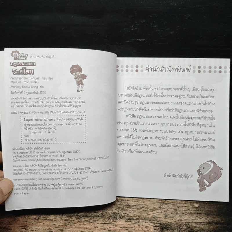กฏหมายแปลกรอบโลก รูปที่ 6