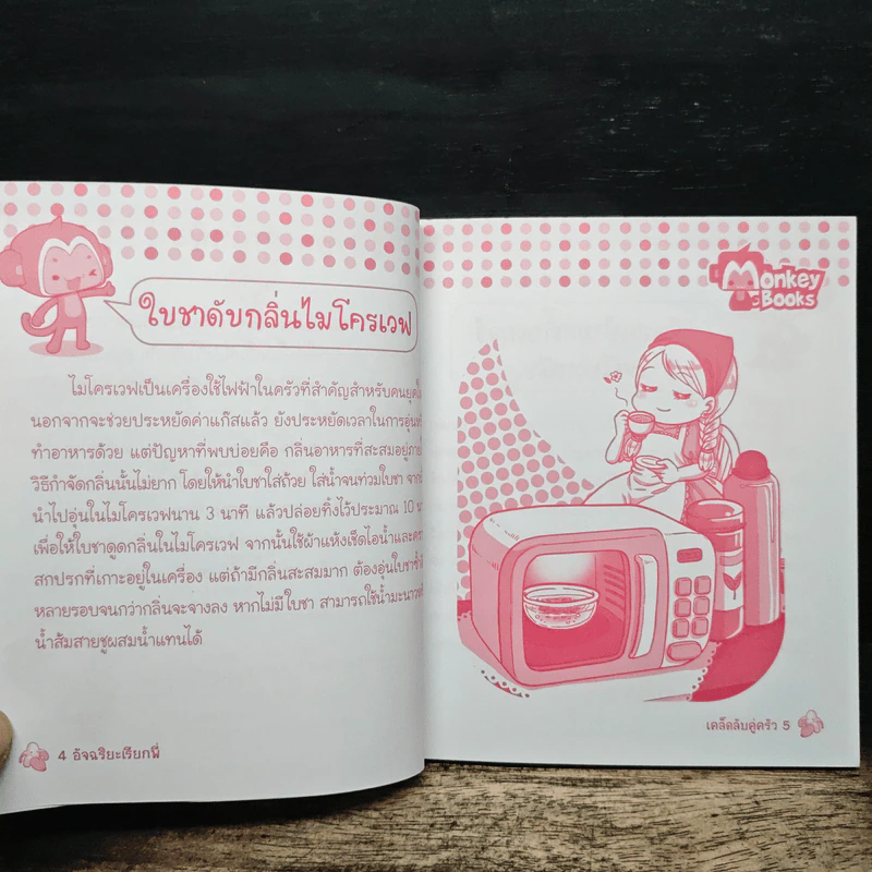 เคล็ดลับคู่ครัว รูปที่ 7