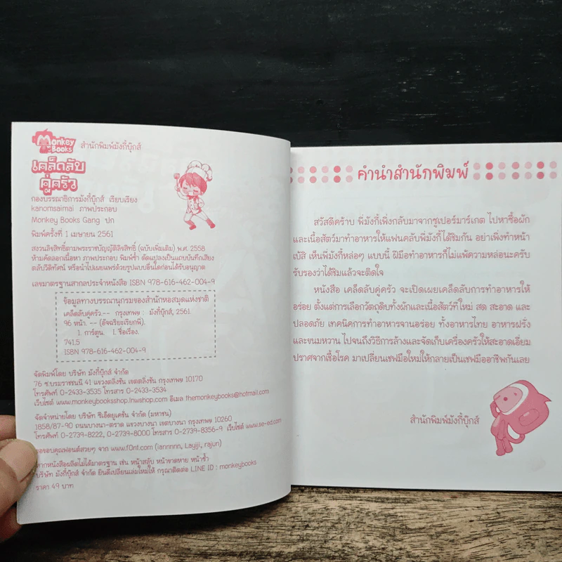 เคล็ดลับคู่ครัว รูปที่ 6