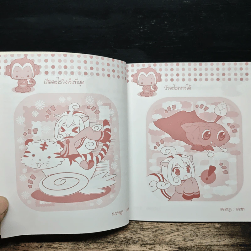 อะไรเอ่ย? ทายได้ให้กินตับ รูปที่ 7