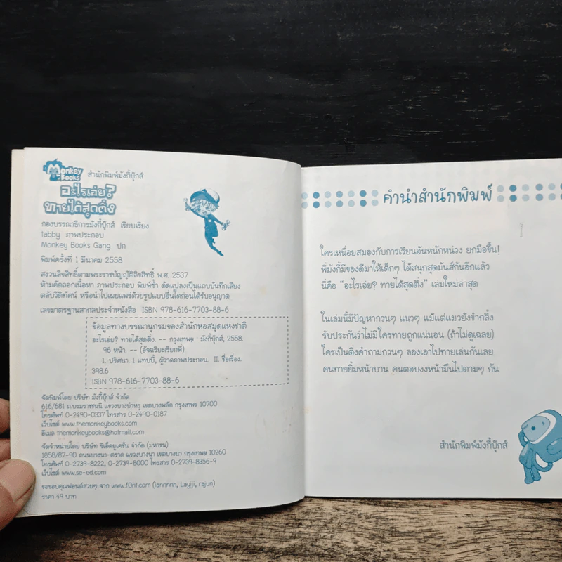 อะไรเอ่ย? ทายได้สุดติ่ง รูปที่ 7