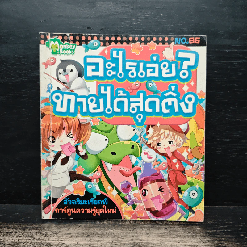 อะไรเอ่ย? ทายได้สุดติ่ง รูปที่ 1