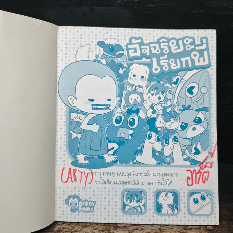 อะไรเอ่ย? ทายได้สุดติ่ง รูปที่ 6