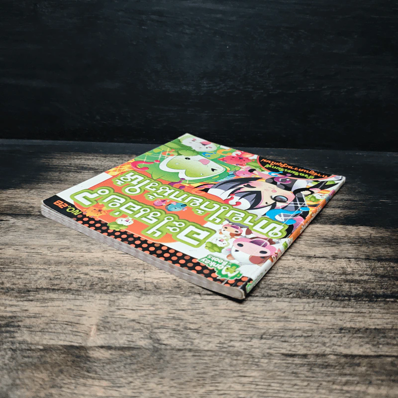 อะไรเอ่ย? ทายได้ยกนิ้วให้ เล่ม 28 รูปที่ 4