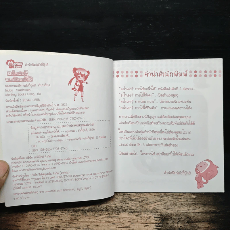 อะไรเอ่ย? ทายได้ยกนิ้วให้ เล่ม 28 รูปที่ 5