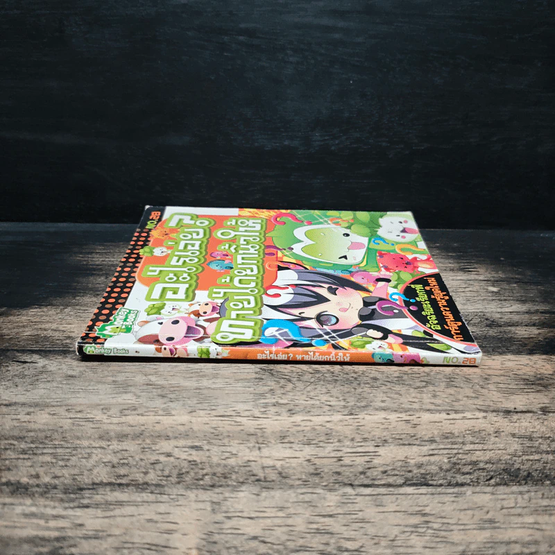 อะไรเอ่ย? ทายได้ยกนิ้วให้ เล่ม 28 รูปที่ 2