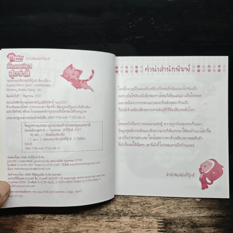 น้องเหมียวสุดซ่าส์ เล่ม 67 รูปที่ 6