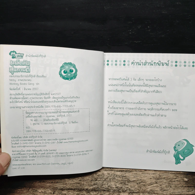 เคล็ดลับสุขภาพดี รูปที่ 6