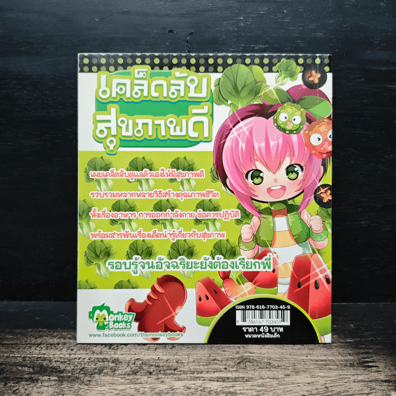 เคล็ดลับสุขภาพดี รูปที่ 2
