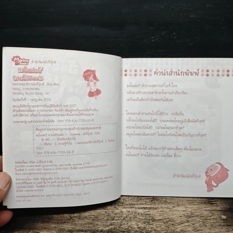 อะไรเอ่ย? ทายได้รักเลย รูปที่ 6