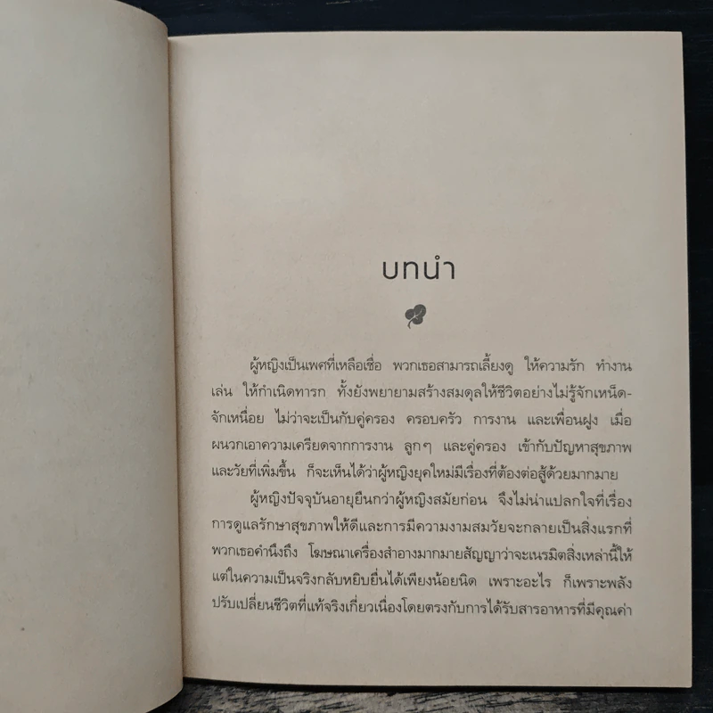 สุขภาพเพื่อเธอ รูปที่ 8