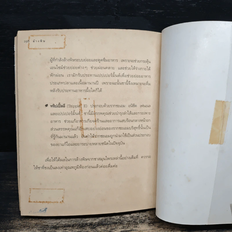 ล้างพิษ ฟื้นสุขภาพและพลังแห่งชีวิต - เพเนโลป ซาช รูปที่ 10
