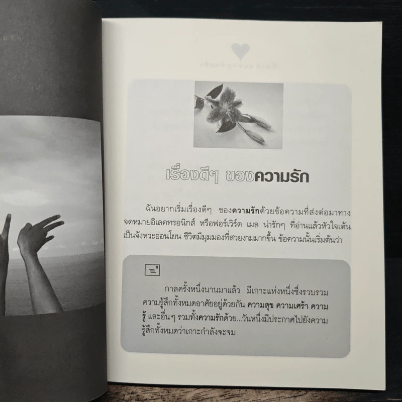 เรื่องดีๆของความรัก - วันรวี รุ่งแสง รูปที่ 8