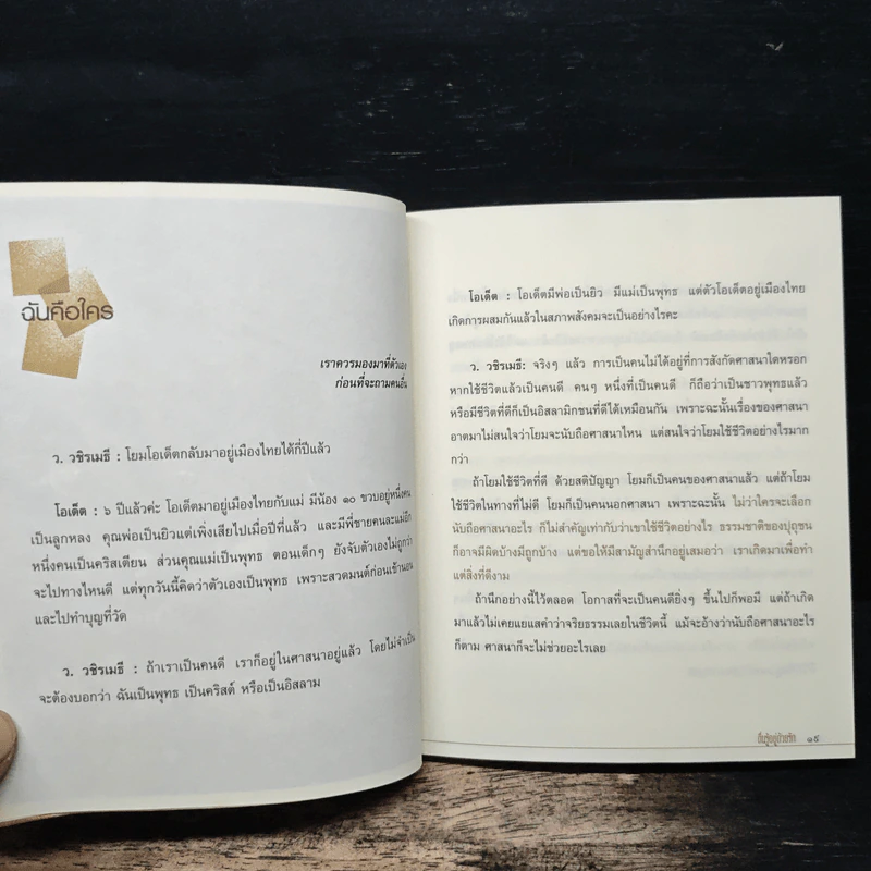 ตื่นรู้อยู่ด้วยรัก - ว.วชิรเมธี รูปที่ 8