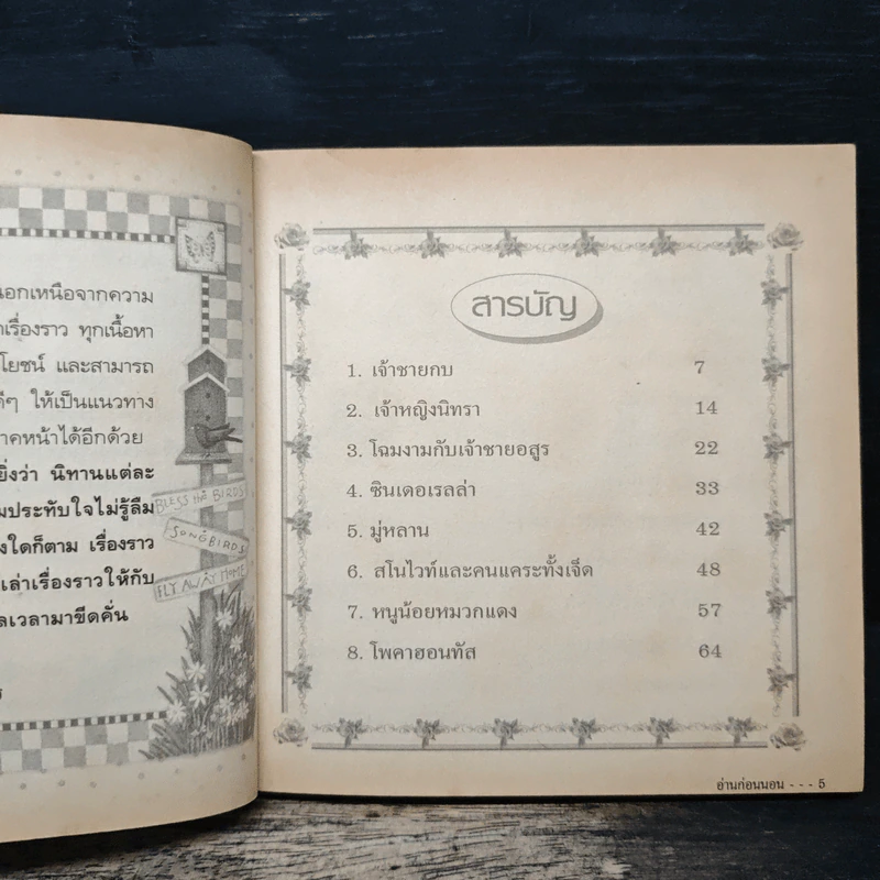 นิทานจากนางฟ้าอ่านก่อนนอน - อ้นกับอั้ม รูปที่ 7