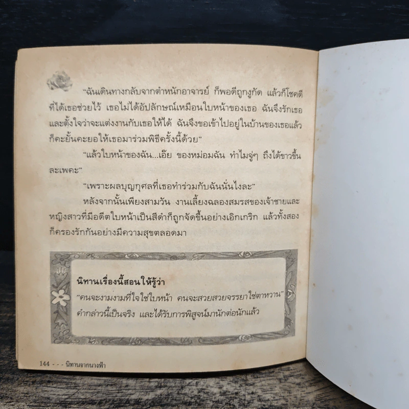 นิทานจากนางฟ้าอ่านก่อนนอน - อ้นกับอั้ม รูปที่ 9