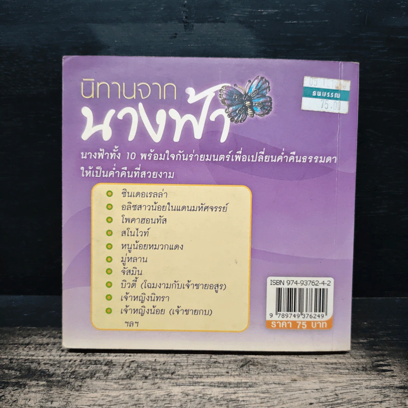 นิทานจากนางฟ้าอ่านก่อนนอน - อ้นกับอั้ม รูปที่ 2
