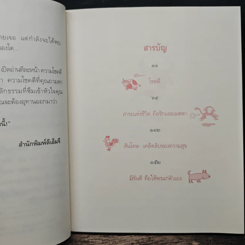 โชคดี - พระอาจารย์มิตซูโอะ คเวสโก รูปที่ 7
