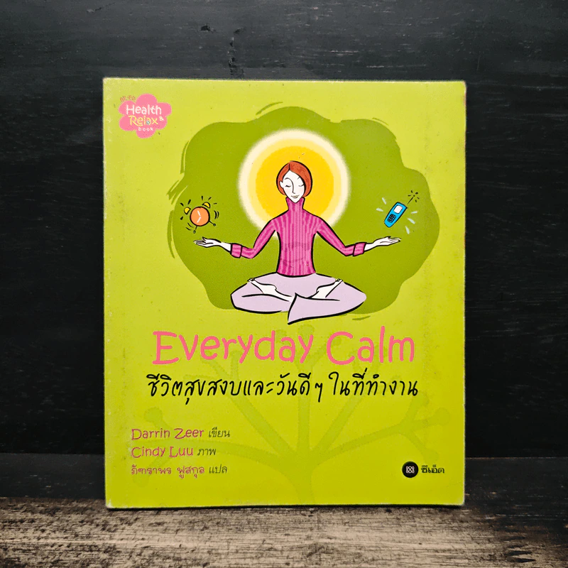 ชีวิตสุขสงบและวันดีๆ ในที่ทำงาน - Darrin Zeer รูปที่ 1
