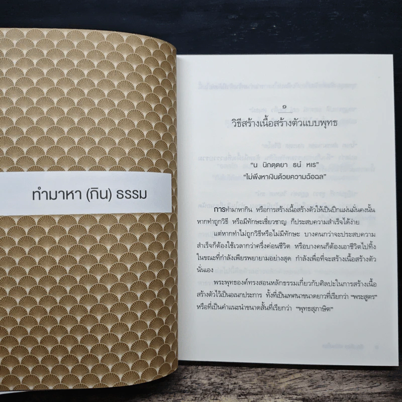 คิด เขียน เปลี่ยนโลก - ว.วชิรเมธี รูปที่ 6