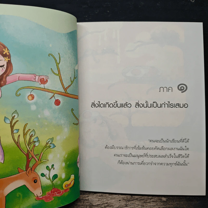 เปลี่ยนเคราะห์ให้เป็นโชค เปลี่ยนโรคให้เป็นครู - ว.วชิรเมธี รูปที่ 8