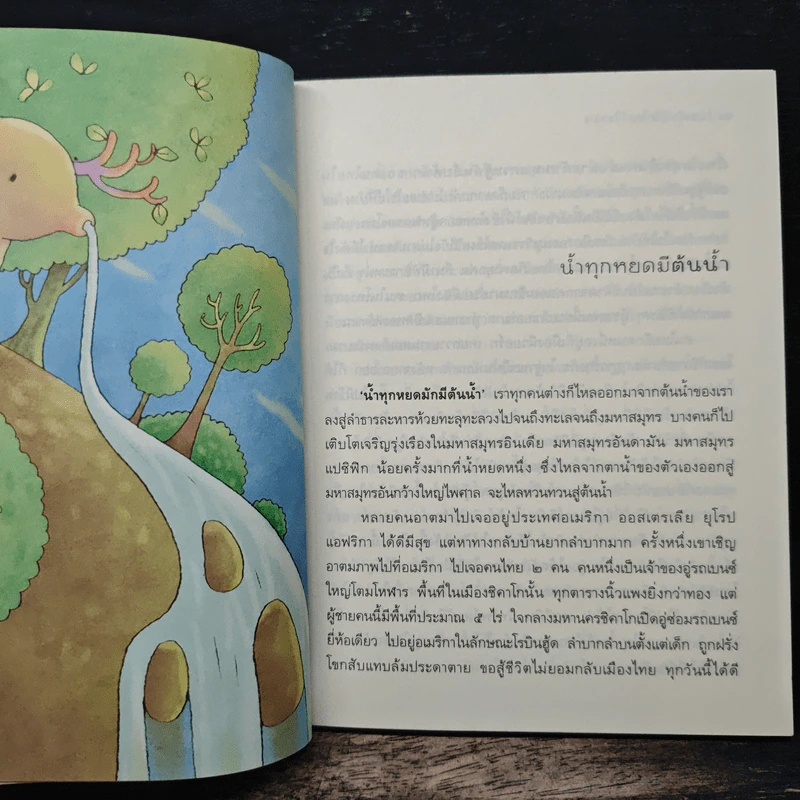 มองลึกนึกไกลใจกว้าง ว.วชิรเมธี รูปที่ 8