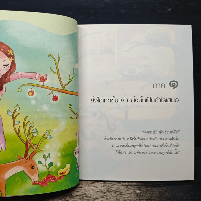 เปลี่ยนเคราะห์ให้เป็นโชค เปลี่ยนโรคให้เป็นครู - ว.วชิรเมธี รูปที่ 8