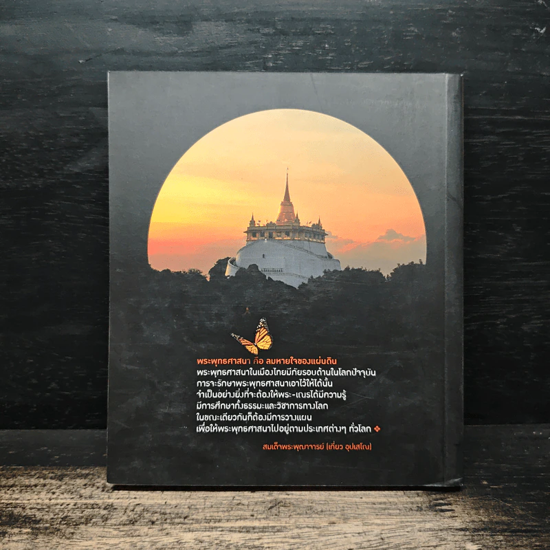 เป็นบุญจริงๆนะ - สมเด็จพระพุฒาจารย์ (เกี่ยว อุปเสโณ) รูปที่ 2
