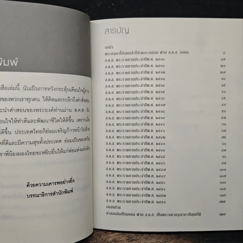 พรวิเศษของพ่อ - ภานุศร เครือปัญญาดี รูปที่ 7