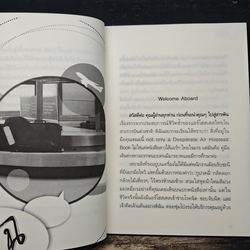 แอร์ตัวแม่ แฉ ดารา - ตัสนีม รูปที่ 7