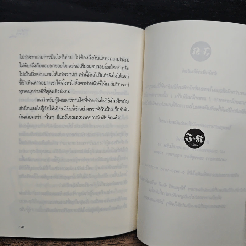แอร์ตัวแม่ แฉ ดารา - ตัสนีม รูปที่ 8