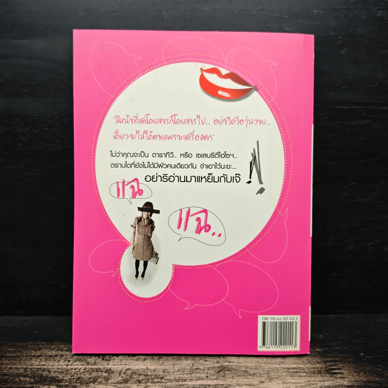 แอร์ตัวแม่ แฉ ดารา - ตัสนีม รูปที่ 2