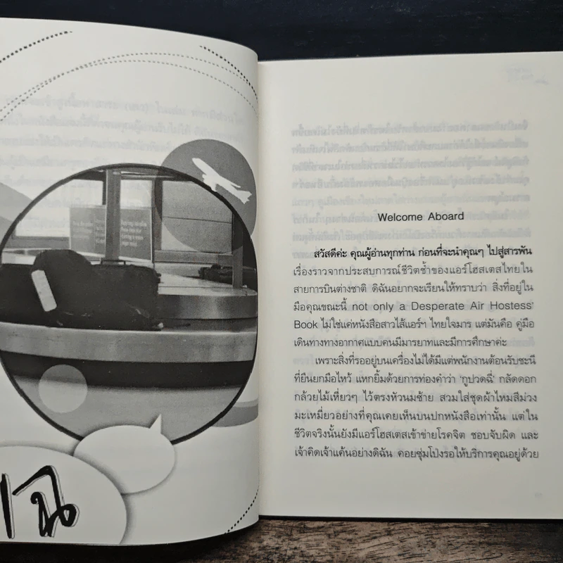 แอร์ตัวแม่ แฉ ดารา - ตัสนีม รูปที่ 7