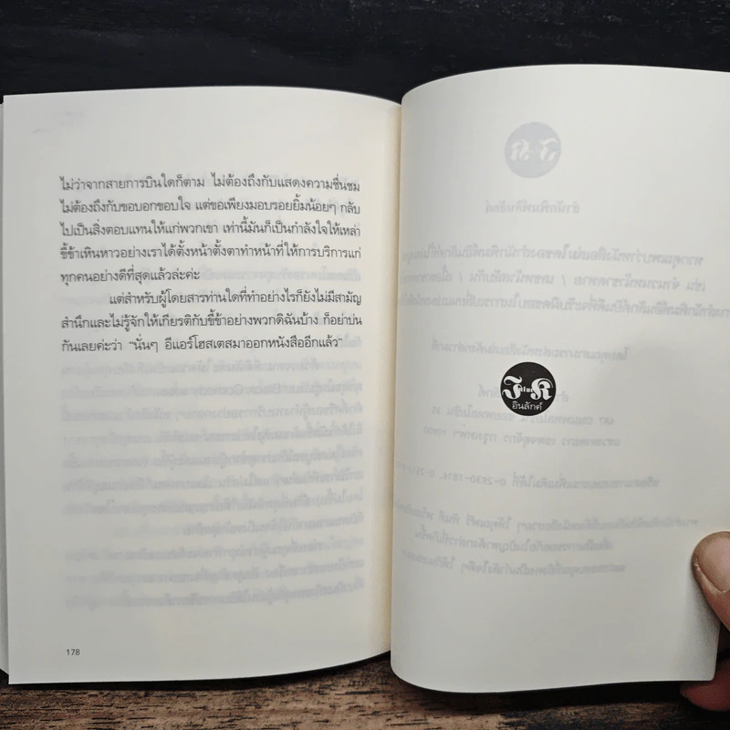 แอร์ตัวแม่ แฉ ดารา - ตัสนีม รูปที่ 8