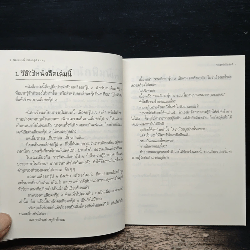 นิสัยแบบนี้เลือดกรุ๊ป A แน่ๆ รูปที่ 7