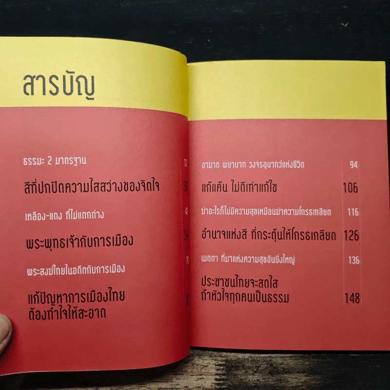 ธรรมะ 2 มาตรฐาน - บุญมี พวงเพชร รูปที่ 7