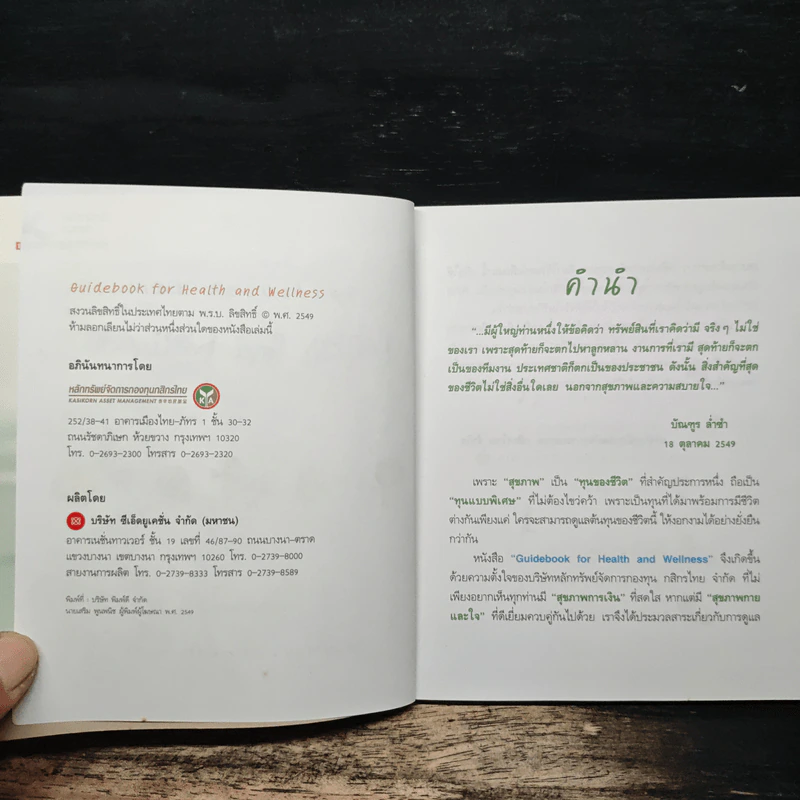 Guidebook for Health and Wellness รูปที่ 6