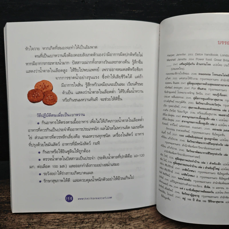 Guidebook for Health and Wellness รูปที่ 9