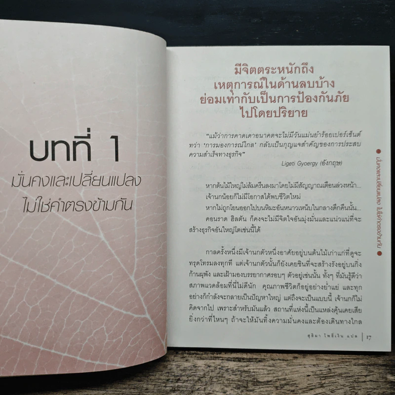 ไม่กล้าเปลี่ยน ก็ไม่มีโอกาส No Change, No Opportunity - เจิง เสี่ยวเกอ รูปที่ 9