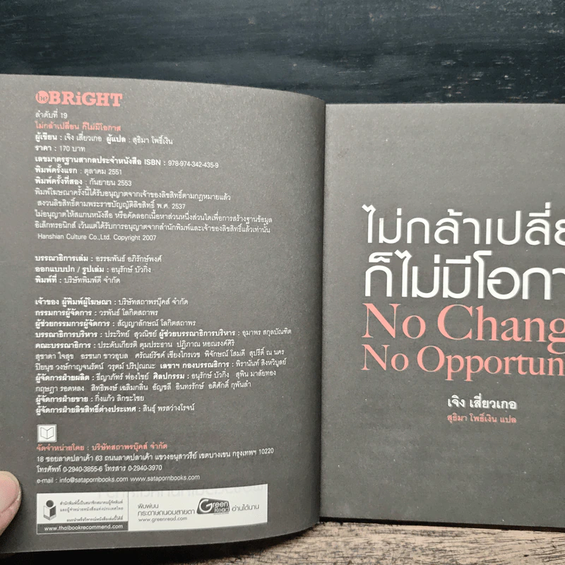 ไม่กล้าเปลี่ยน ก็ไม่มีโอกาส No Change, No Opportunity - เจิง เสี่ยวเกอ รูปที่ 6