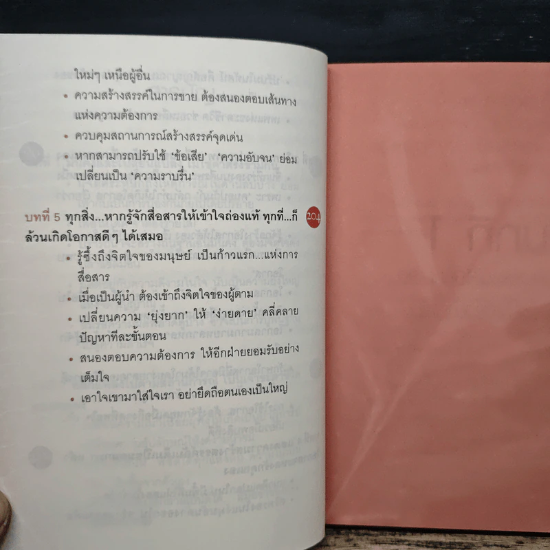 ไม่กล้าเปลี่ยน ก็ไม่มีโอกาส No Change, No Opportunity - เจิง เสี่ยวเกอ รูปที่ 8