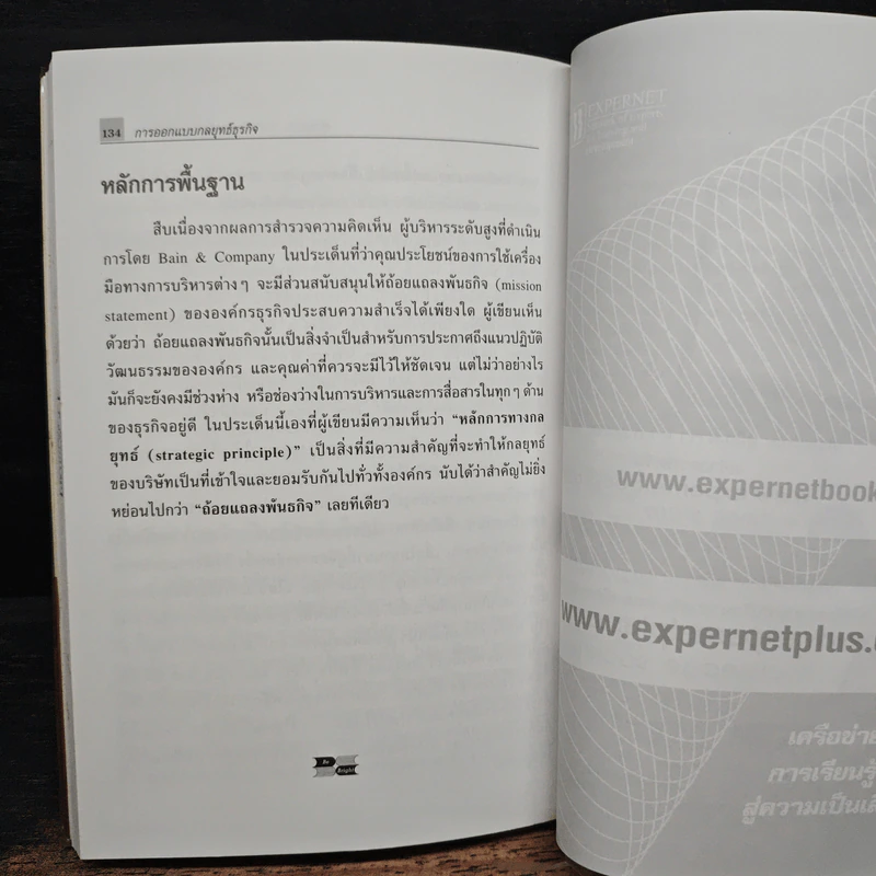 การออกแบบกลยุทธ์ธุรกิจ - Harvard Business Review รูปที่ 8