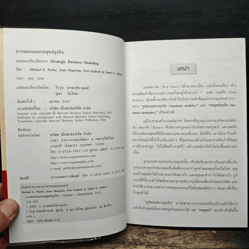 การออกแบบกลยุทธ์ธุรกิจ - Harvard Business Review รูปที่ 6