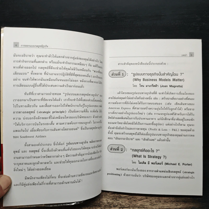การออกแบบกลยุทธ์ธุรกิจ - Harvard Business Review รูปที่ 7