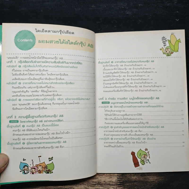 ผอมสวยได้สไตล์กรุ๊ป AB - นาคาชิมะ ฟูมิยาสึ รูปที่ 7